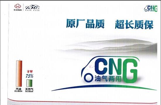 高油价时代 cng汽车应用优势介绍