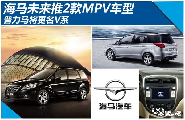 海马汽车 海马普力马 海马V50 海马V30