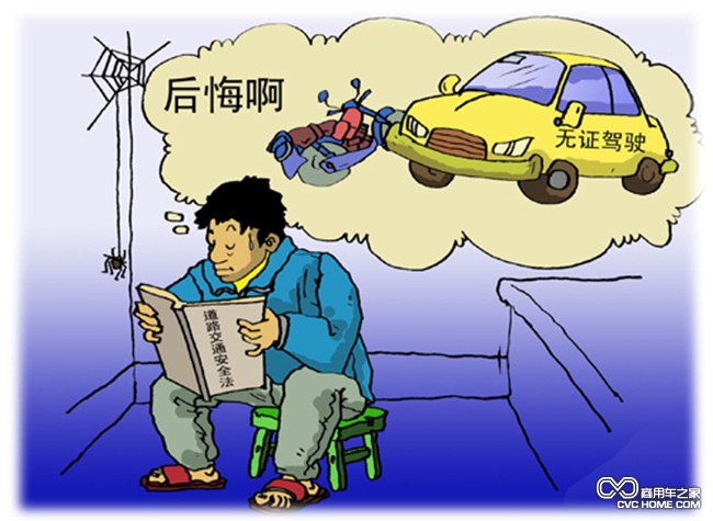 无证驾驶车 商用车之家