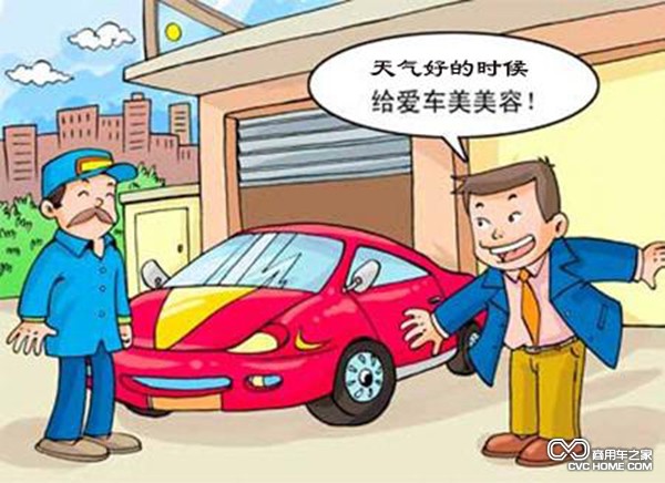 商用车 汽车维修保养