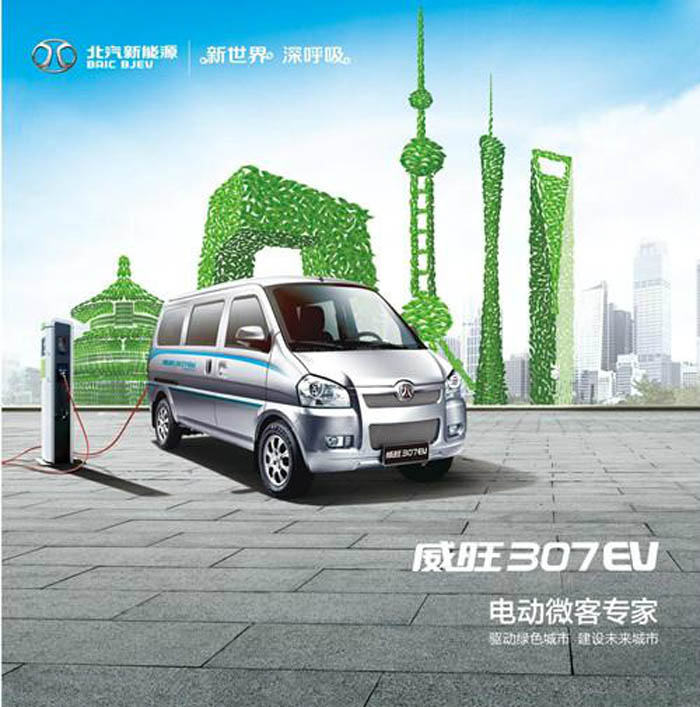 北汽威旺307EV 电动微客