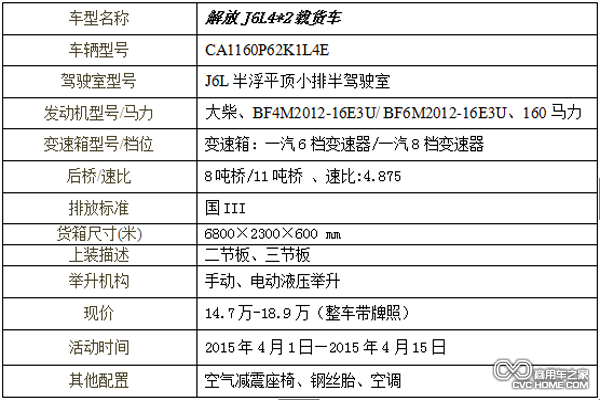 解放J6L4*2载货车参数表