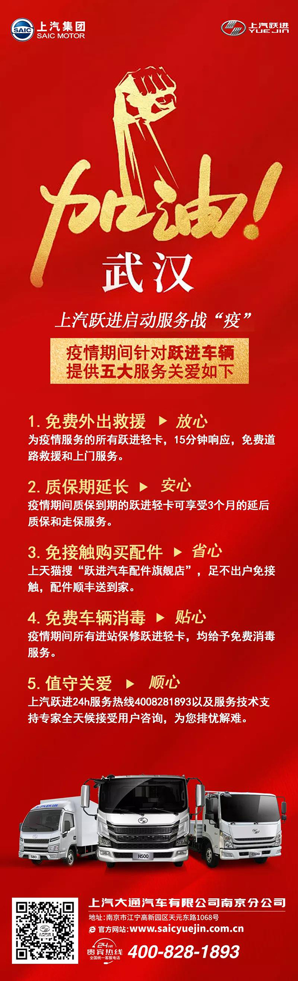 战疫情 | 上汽跃进售后服务为打赢疫情防控战提供坚强后勤保障 ...